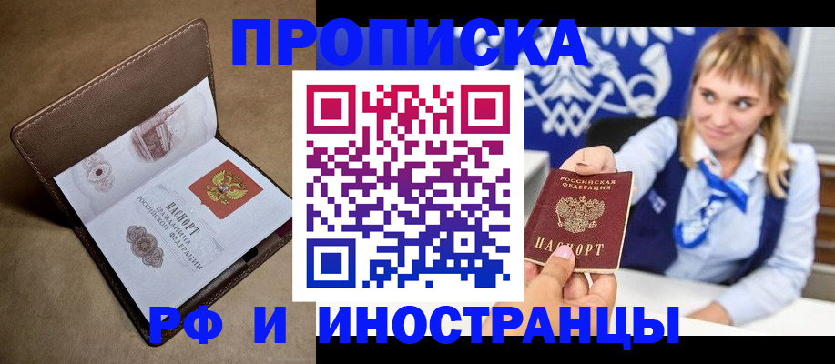 прописка в Луховицах